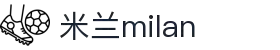 米兰·(milan)中国官方网站